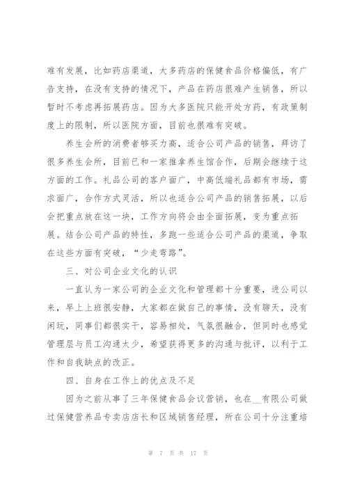 2022销售个人述职报告总结例文【5篇】.docx
