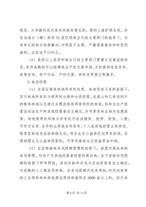 集体林权制度改革实施方案 (5).docx