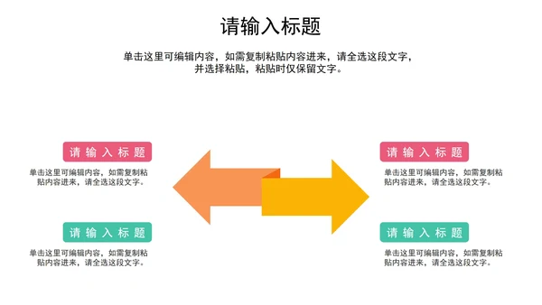 对比关系图PPT模板