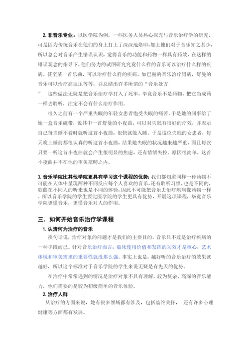已改-试论高校音乐开设音乐治疗学课程的必要性-论文改重.docx