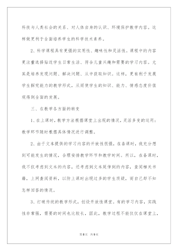 2022六年级科学下册教学工作总结.docx