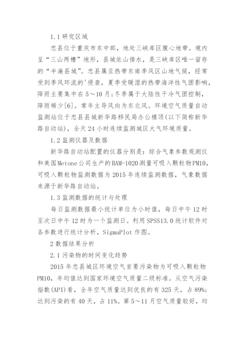 气象学论文参考文献论文.docx