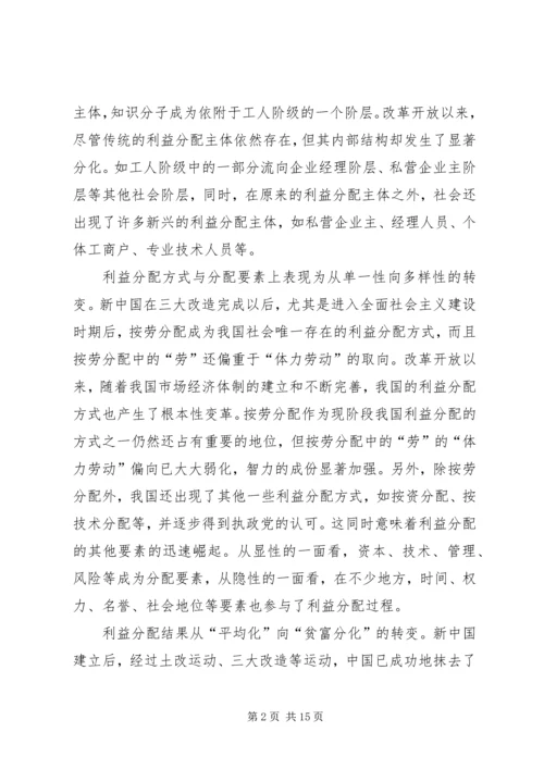 社会转型与执政党价值体系的重构.docx