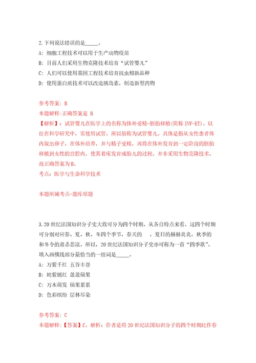 浙江宁波象山县自然资源和规划局招考聘用编制外人员2人自我检测模拟试卷含答案解析0