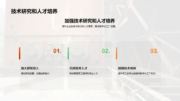 探索数字化工厂之路