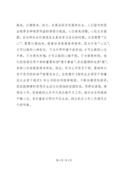 学习延安精神体会.docx