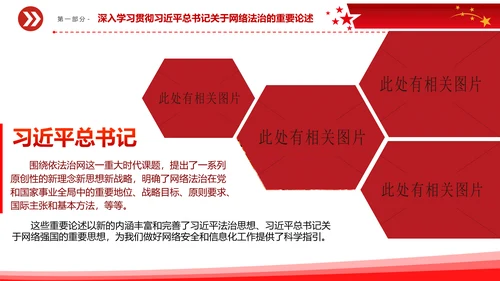 开创新时代网络法治工作PPT模板