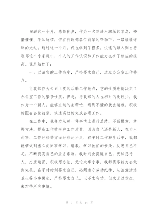 人事助理转正工作总结（5篇）.docx