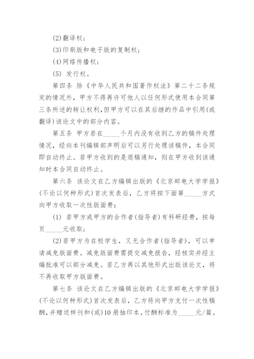 论文著作权转让合同整理版.docx