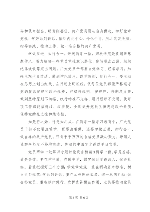 两学一做专题讨论记录.docx