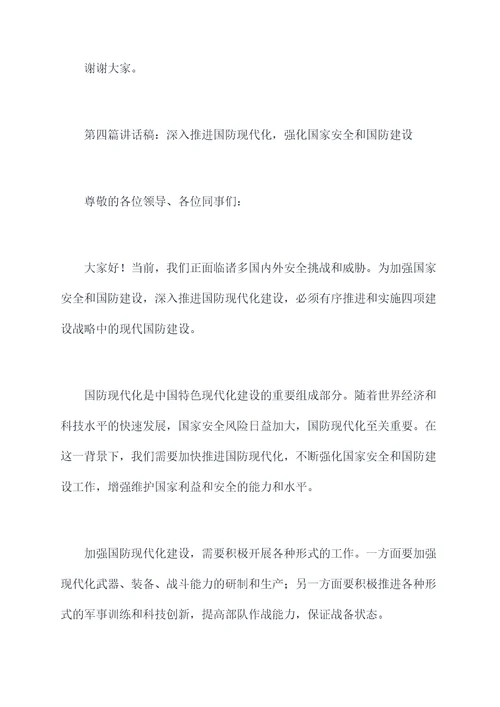四项建设讲话稿