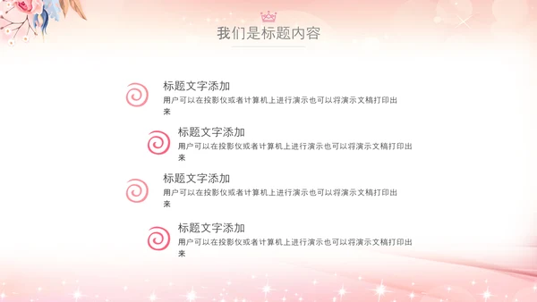 粉色巾帼女性女人妇联三八妇女节PPT模板