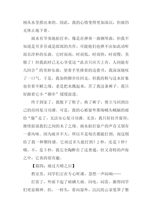 雨过天晴之后作文.docx