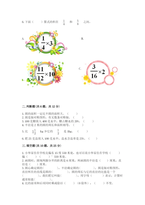 2022人教版六年级上册数学期末测试卷及参考答案【黄金题型】.docx