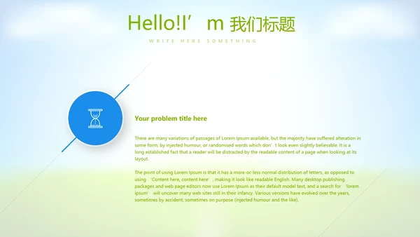 足球比赛动态PPT