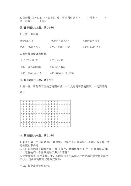 小学四年级下册数学期末测试卷及参考答案（轻巧夺冠）.docx