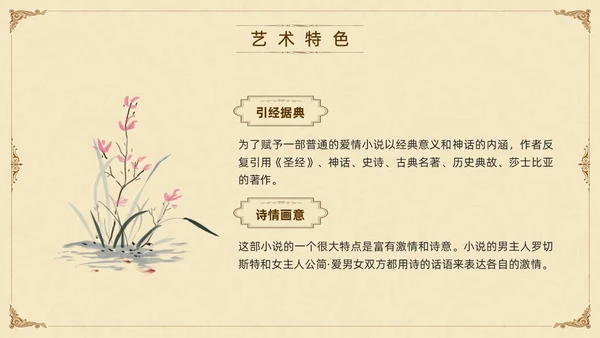 棕色古风九年级下册语文阅读简爱PPT模板宣传PPT动态PP语文九年级下册