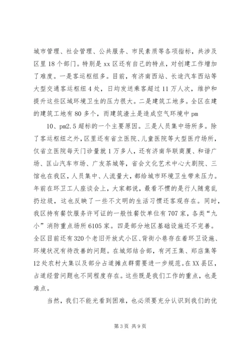 创建国家卫生城市动员大会讲话稿 (5).docx