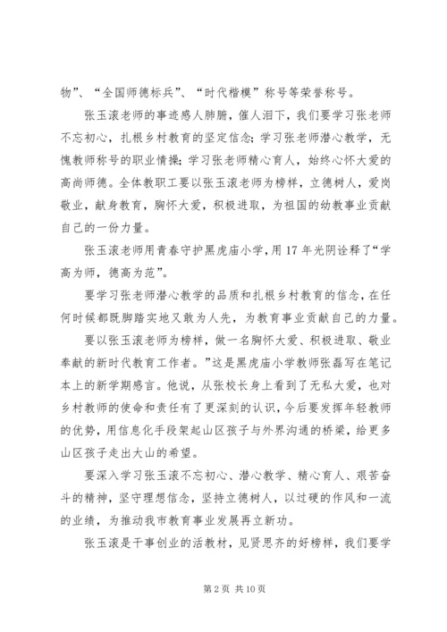 学习张玉滚先进事迹心得体会5篇 (5).docx
