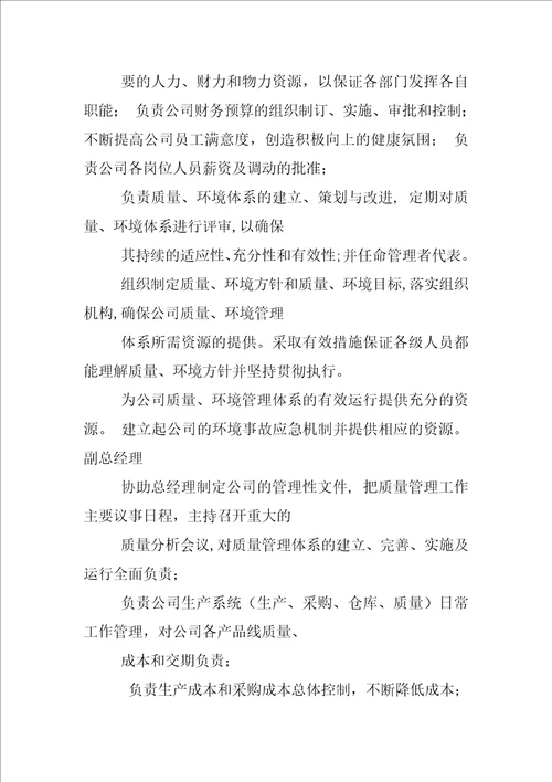 部门及岗位说明书管理制度