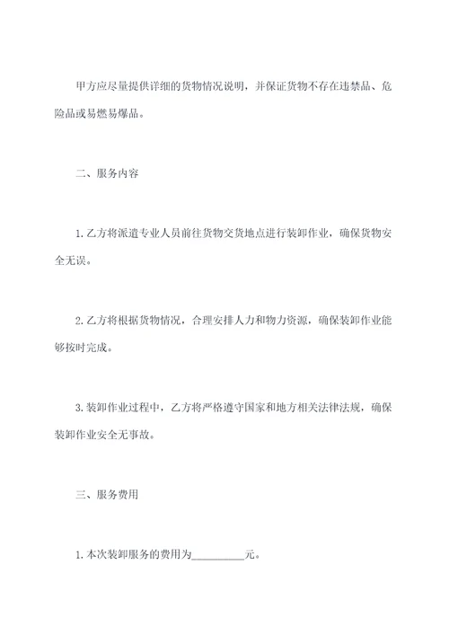 装卸劳务合同书