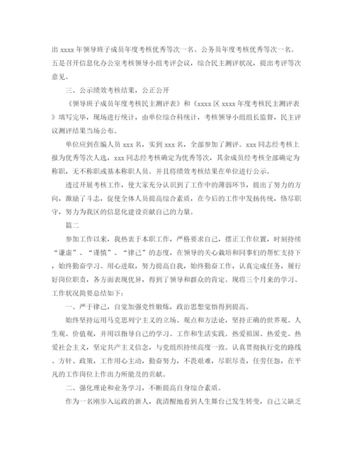 精编之事业单位年度考核个人总结范文【三篇】.docx