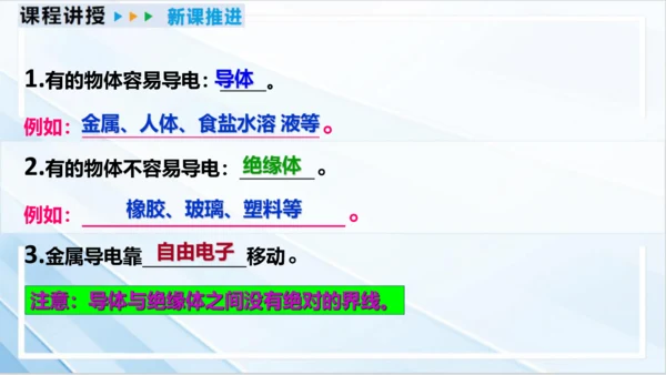 15.1 两种电荷课件- 2024-2025学年物理人教版九年级全一册（27页ppt）