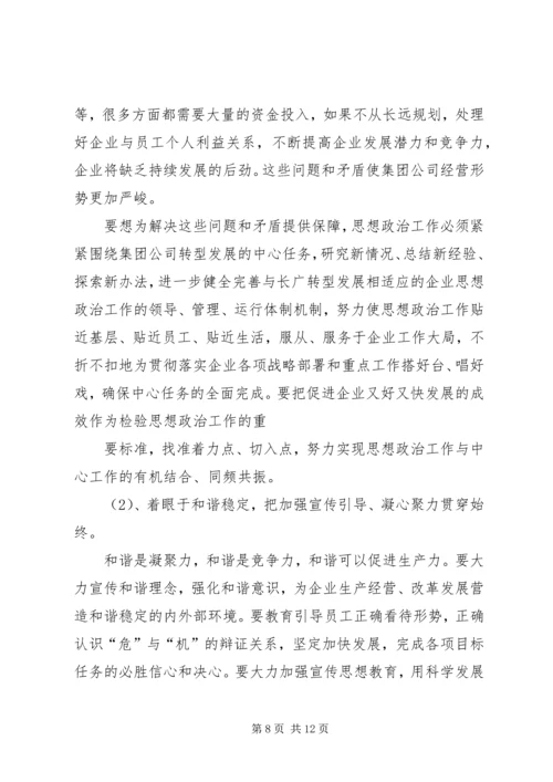 关停转型企业思想政治工作的思考 (2).docx