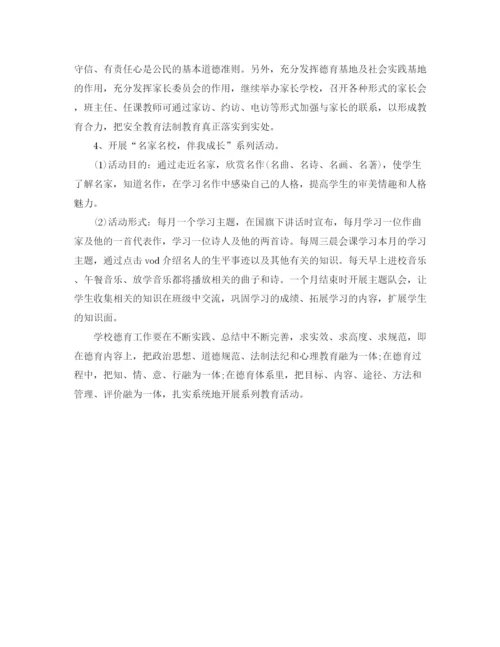 精编之学校德育教学工作计划范文.docx