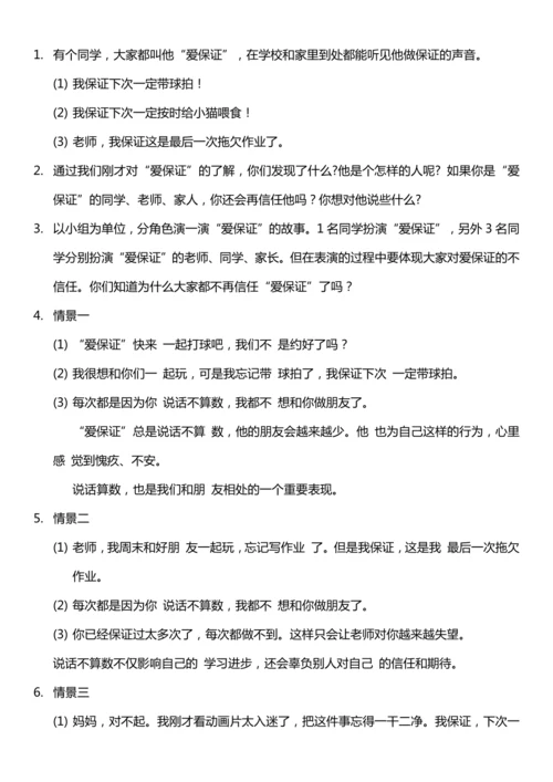 （核心素养目标）2.1 说话要算数 第一课时  教案设计