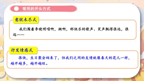 统编版2024-2025学年语文三年级上册第四单元习作 续编故事（教学课件）