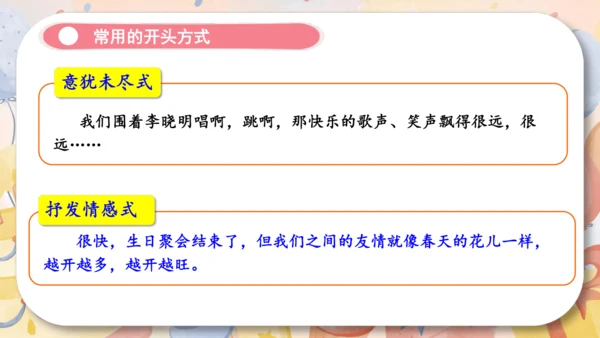统编版2024-2025学年语文三年级上册第四单元习作 续编故事（教学课件）