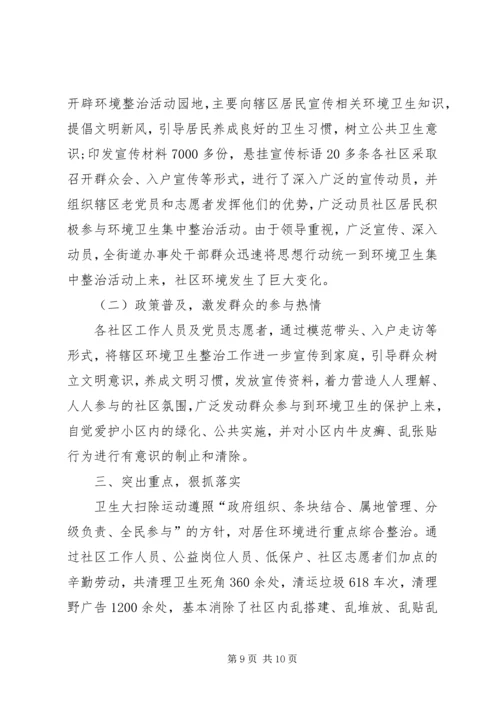 县政府爱国卫生工作自查报告_1.docx