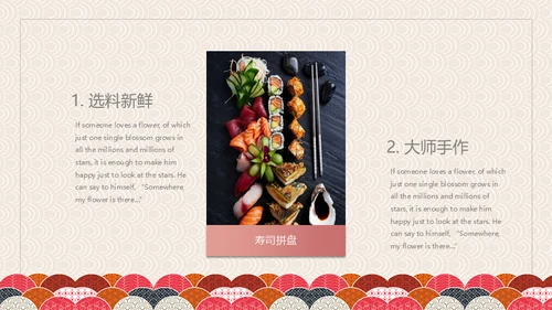 日本料理美味寿司通用PPT模板