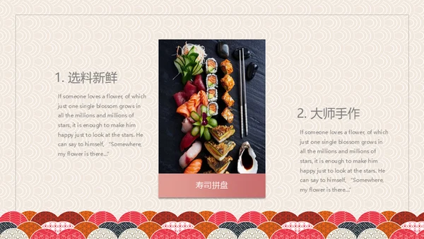 日本料理美味寿司通用PPT模板