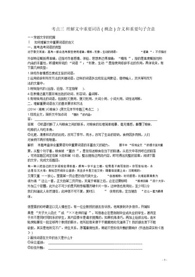 (新课标)2016届高考语文大一轮总复习现代文阅读第二章资料