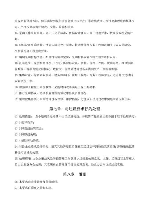 公司员工廉洁管理标准规定.docx