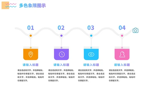 简约几何商务多色象限图示PPT模板