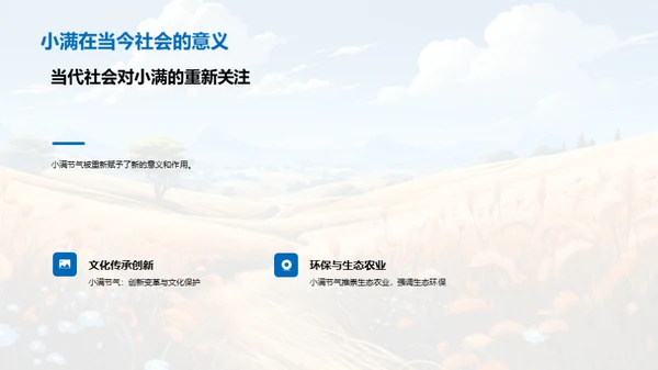 小满节气的历史文化