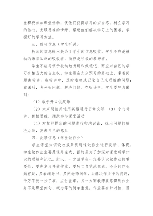 英语教学中信息传递的双向性论文.docx