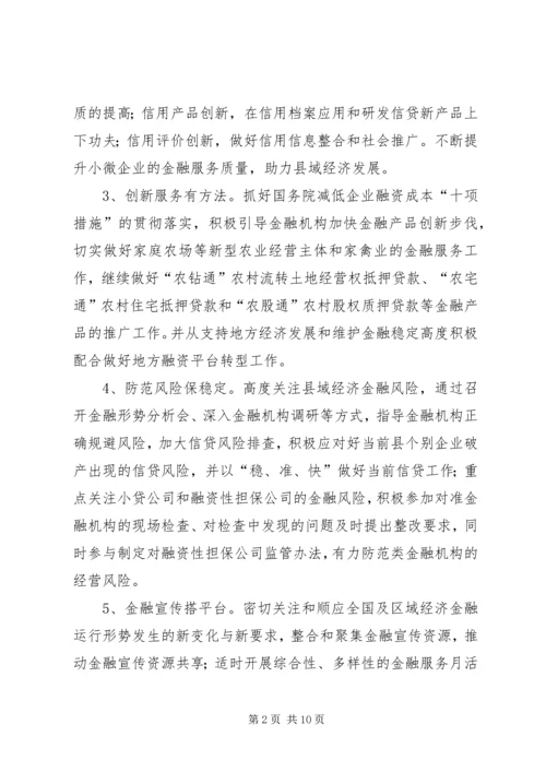 人民银行县支行工作要点.docx