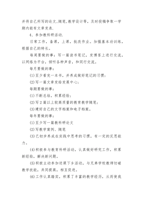 小学语文教师个人成长计划范文.docx