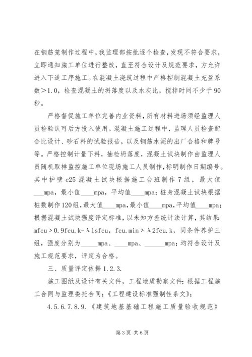 人工挖孔桩子分部质量评估报告范文合集精编.docx