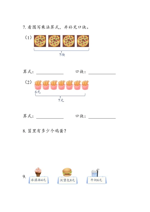 《总复习--数与代数（2）》（教案）人教版二年级数学上册