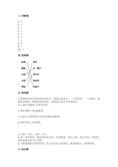 教科版五年级下册科学第一单元《生物与环境》测试卷（预热题）.docx