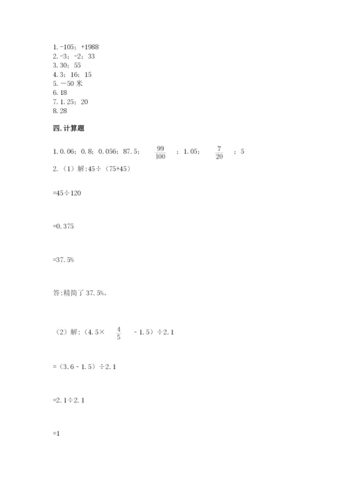 北京版六年级下册期末真题卷（名师推荐）.docx