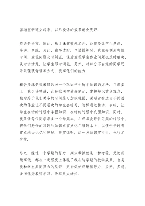 初中英语教师工作总结5篇.docx