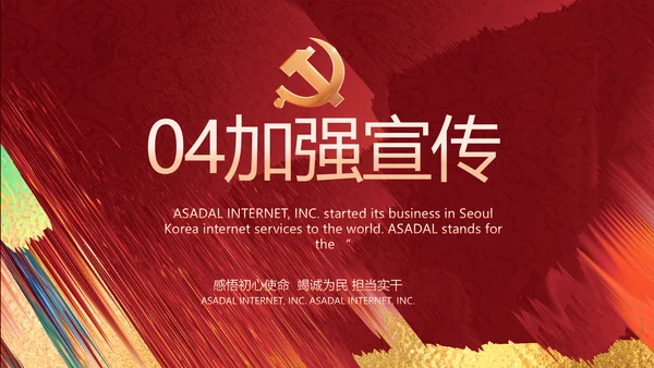 激浊扬清弘扬正气党风廉政动态PPT