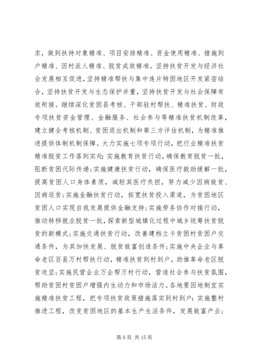 关于决胜脱贫攻坚战个人心得体会多篇某年.docx