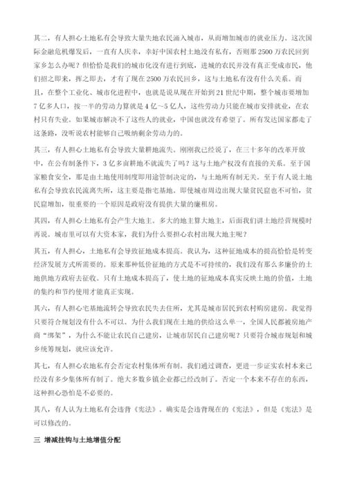 中国的城市化与土地制度改革.docx